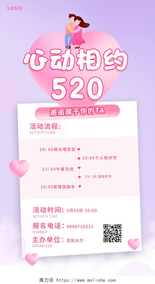淡紫色卡通节520情人节活动手机文案海报